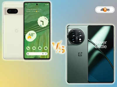 OnePlus 11 5G vs Google Pixel 7: দামে কাছাকাছি, OnePlus 11 5G না Google Pixel, ফিচার্সে টেক্কা দিল কে?