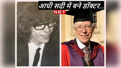 76 Year Old Student: 50 साल में पूरी की PhD! मिलिए 76 साल के स्‍टूडेंट से जिन्‍हें पत्‍नी और पोती के सामने मिली उपाधि