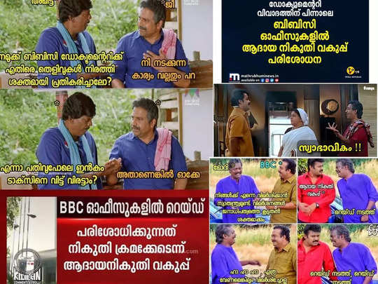 ഇവിടെ വന്ന് കുരുത്തക്കേട് കാണിച്ചാൽ നല്ല ED വെച്ച് തരും, ഇങ്ങനെ പേടിക്കാതെ ജി; ട്രോളുകൾ