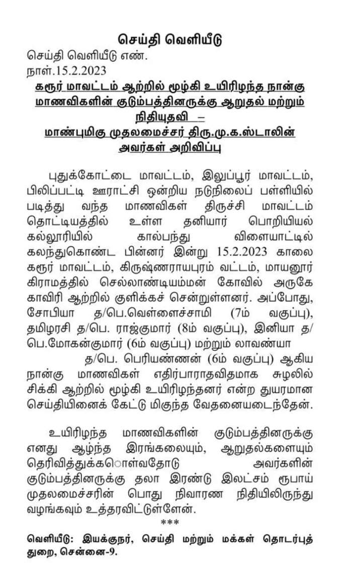 tamil nadu cm relief fund