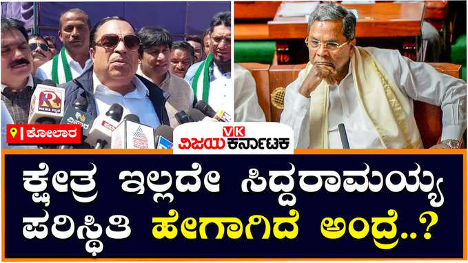 C.M.Ibrahim: ಚೀಲದಲ್ಲಿ ಇಲಿ ಸಿಲುಕಿಕೊಂಡ ಹಾಗೆ ಸಿದ್ದರಾಮಯ್ಯ, ಕೋಲಾರದಲ್ಲಿ ಸಿಲುಕಿಕೊಂಡಿದ್ದಾರೆ: ಸಿಎಂ ಇಬ್ರಾಹಿಂ