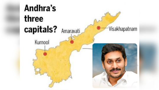 AP Capital: మళ్లీ రాజుకుంటున్న రాజధాని రగడ.. జగన్ ఉచ్చులో ప్రతిపక్షాలు! 