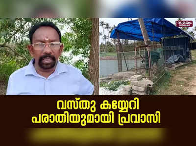 വസ്തു കയ്യേറി അനധികൃതമായി ഷെഡ്ഡ് നിർമ്മിച്ചതായി പരാതി