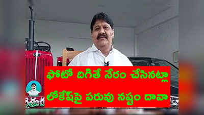 టీడీపీ దయవల్లే ఇలా.. ఆమెతో ఫోటో దిగితే నేను తప్పు చేసినట్లా: వైసీపీ ఎమ్మెల్యే