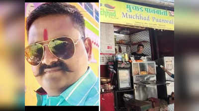 मुंबईतील प्रसिद्ध मुच्छड पानवालाच्या दुकानात मुंबई पोलिसांची धाड; सापडलं मोठं घबाड