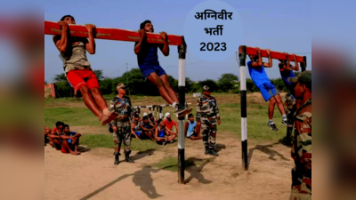 Agniveer Bharti 2023: इंडियन आर्मी ने अग्निवीर की नई भर्ती के लिए आवेदन शुरू,यहां देखें नोटिफिकेशन और अन्य डिटेल