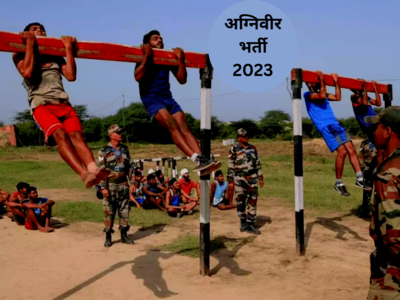 Agniveer Bharti 2023: इंडियन आर्मी ने अग्निवीर की नई भर्ती के लिए आवेदन शुरू,यहां देखें नोटिफिकेशन और अन्य डिटेल