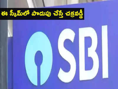 SBI మరో గుడ్‌న్యూస్.. ఆ డిపాజిట్లపై వడ్డీ రేట్ల పెంపు.. మీ డబ్బులకు చక్రవడ్డీ వర్తింపు!