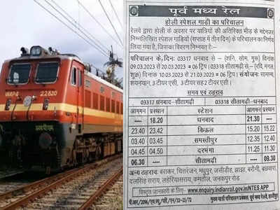 Bihar Holi Special Train: आनंद विहार और नई दिल्ली से चलने वाली होली स्पेशल ट्रेनें, यहां जानें बुकिंग और रूट की जानकारी