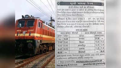 Bihar Holi Special Train: आनंद विहार और नई दिल्ली से चलने वाली होली स्पेशल ट्रेनें, यहां जानें बुकिंग और रूट की जानकारी