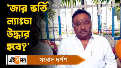 Samik Bhattacharya: জার ভর্তি ল্যাংচা উদ্ধার হবে, কটাক্ষ শমীকের