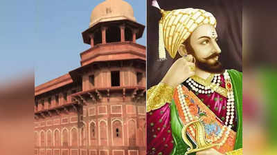 Shivaji Maharaj: जिस किले में औरंगजेब ने 3 महीने रखा था कैद, इस बार वहीं पर मनाई जाएगी छत्रपति शिवाजी की जयंती