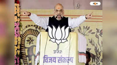 Amit Shah : IPC-CrPC-তে ফের বড়সড় বদল! নয়া খসড়া বিলের ইঙ্গিত অমিত শাহের