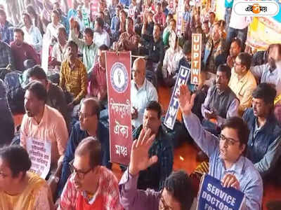 West Bengal DA : ৪৮ ঘণ্টার কর্মবিরতি-বিধানসভা অভিযান, ডিএ নিয়ে সাঁড়াশি আক্রমণে সরকারি কর্মচারীরা