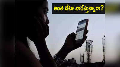 24 గంటలు అదే పని.. దేశంలో Mobile Data తెగ వాడేస్తున్నారు.. నెలకి ఎంతంటే?