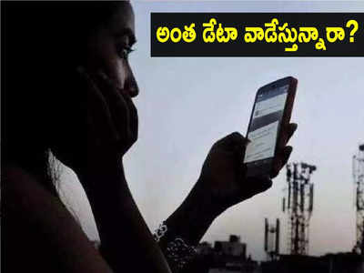 24 గంటలు అదే పని.. దేశంలో Mobile Data తెగ వాడేస్తున్నారు.. నెలకి ఎంతంటే?