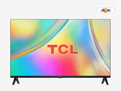TCL Smart TV: 16 হাজারেরও কমে দুর্ধর্ষ ফিচারপ্যাকড টিভি, ভারতে স্মার্টটিভির দুনিয়া মাতাতে বাজারে TCL