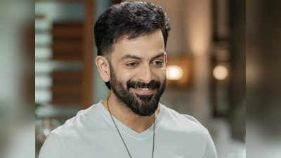 Prithviraj Sukumaran: కాంతార సాంగ్ వివాదం.. పృథ్విరాజ్‌పై ఎఫ్‌ఐఆర్.. స్టే ఇచ్చిన కోర్టు!