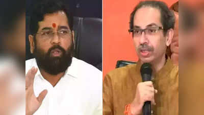 Shiv Sena: उद्धव ठाकरे खेमे को सुप्रीम झटका, शिवसेना विधायकों की अयोग्यता का केस बड़ी बेंच में भेजने से इनकार