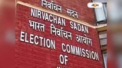Election Commission on Tripura Vote: নির্বাচন চলাকালীন টুইট করে ভোট চাওয়ায় বিধিভঙ্গ, তিন দলকে নোটিশ কমিশনের