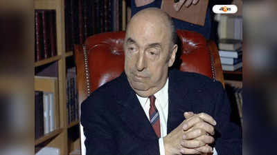 Pablo Neruda : পাবলো নেরুদার মৃত্যু বিষ প্রয়োগেই