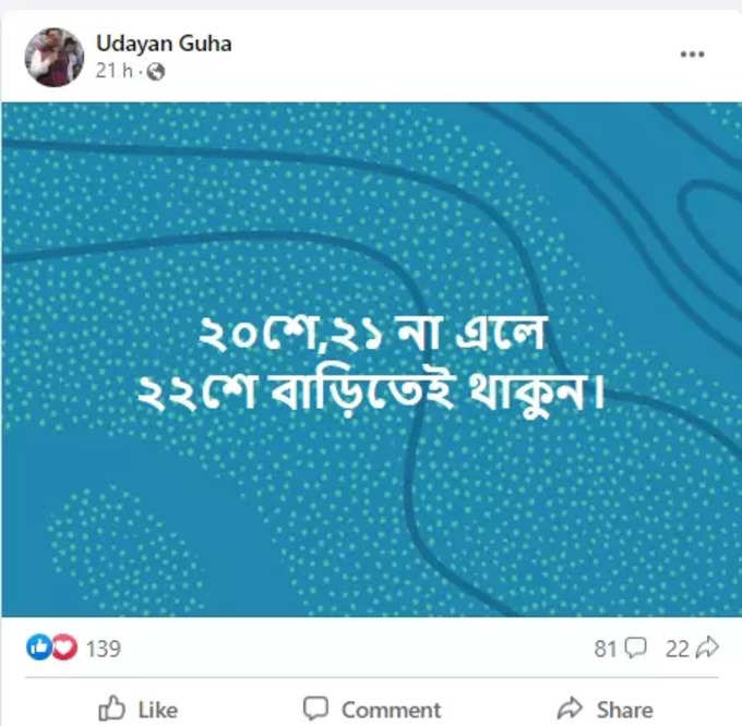 udayan Facebook post