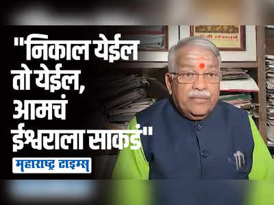 सर्वोच्च न्यायालयाचा निकाल येईल तेव्हा औरंगाबादच्या ४ आमदारांचं काय होईल सांगता येत नाही : चंद्रकांत खैरे