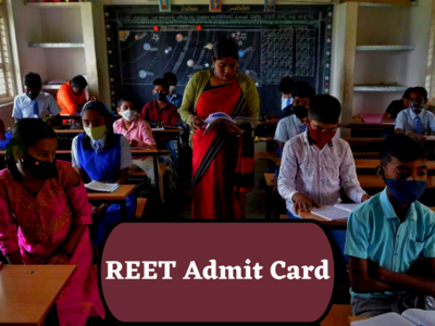 Reet Admit Card: बस कुछ ही देर में जारी हो जाएगा रीट 2023 का एडमिट कार्ड, इस एक क्लिक में कर पाएंगे डाउनलोड