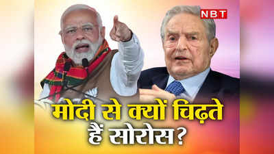 कौन हैं अमेरिकी कारोबारी जॉर्ज सोरोस, जिसके PM मोदी पर बयानों को BJP बोल रही राष्ट्र पर हमला