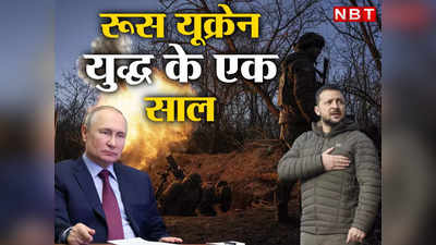 Ukraine War India: रूस- यूक्रेन युद्ध के 1 साल, दुनिया में शुरू हुई महाविनाशक हथियारों की होड़, भारत बना रहा चीन का काल