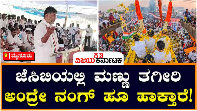 DK Shivakumar: ನಾನು ಜೈಲಿಂದ ಬಂದಾಗ ಸೇಬು ಹಣ್ಣಿನ ಹಾರ ಹಾಕಿದ್ರು.. ಇವತ್ತು ಭತ್ತದ ಹಾರ ಹಾಕಿದ್ದೀರಿ: ಡಿಕೆ ಶಿವಕುಮಾರ್‌