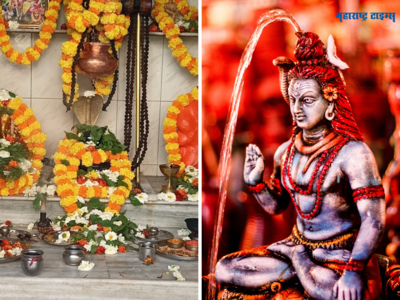Mahashivratri Puja Vidhi महाशिवरात्रीला अशाप्रकारे करा पूजा, जाणून घ्या संपूर्ण विधी आणि कथा