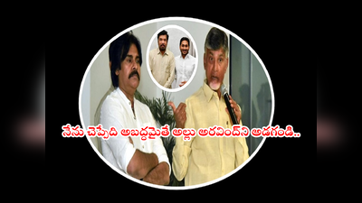 Pawan Kalyan: చంద్రబాబు.. పవన్ కళ్యాణ్‌ని కూడా చంపేస్తాడు.. నాటి రహస్య మీటింగ్‌పై పోసాని సంచలన కామెంట్స్