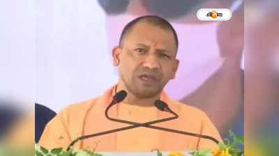 Chief Minister Yogi Adityanath: মুখ্যমন্ত্রী যোগীর আবাসনের সামনে বোমাতঙ্ক, তড়িঘড়ি বাড়ল নিরাপত্তা