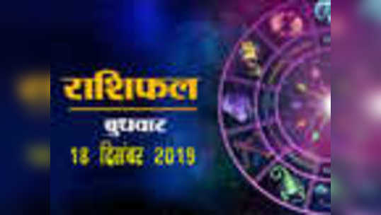 daily horoscope aaj ka rashifal astrology today 18 december 2019 in hindi