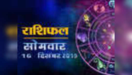 daily horoscope aaj ka rashifal astrology today 16th november 2019 in hindi 2