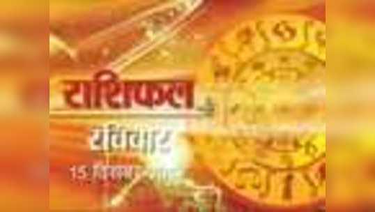 daily horoscope aaj ka rashifal astrology today 15th november 2019 in hindi 2