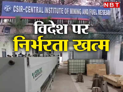 Jharkhand: विदेशों पर निर्भरता हुई खत्म... अब सिंफर में 1000 टन रोप टेस्टिंग की सुविधा, जानिए किस तरह से मिलेगी सुविधा