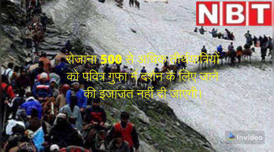 amarnath yatra likely to start from 21 these rules will be necessary