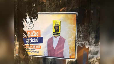 Poster Campaign On BJP : ಸಾಕಪ್ಪ ಸಾಕು ಕಿವಿಯ ಮೇಲೆ ಹೂವು: ಬಿಜೆಪಿ ವಿರುದ್ಧ ಕಾಂಗ್ರೆಸ್ ಪೋಸ್ಟರ್‌ ಅಭಿಯಾನ