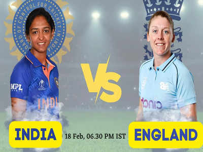 Women T20 World Cup: आज भारत का सबसे मुश्किल मैच, कब-कहां और कैसे देखें इंग्लैंड से टक्कर