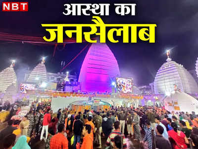 Mahashivaratri 2023: बाबानगरी में उमड़ा जनसैलाब,शिव बारात में शामिल होने देश-विदेश से पहुंचे श्रद्धालु, देखिए तस्वीरें