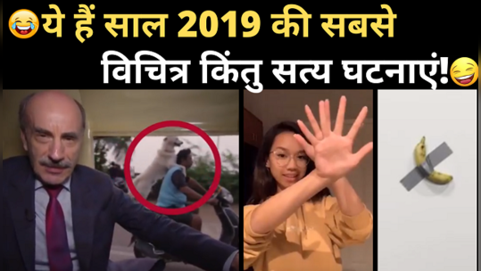 most strange bizarre incidents of the year 2019