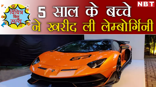 5 year old boy went to buy lamborghini car in his fathers car with having 3 dollars in pocket