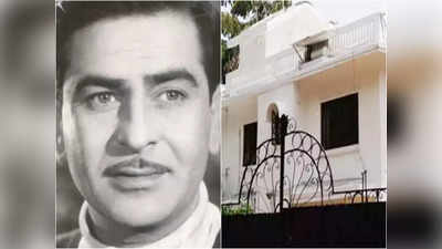 Raj Kapoor Bungalow: गोदरेज ने 100 करोड़ में खरीदा राज कपूर का बंगला, कैसे होगी पांच गुना कमाई!