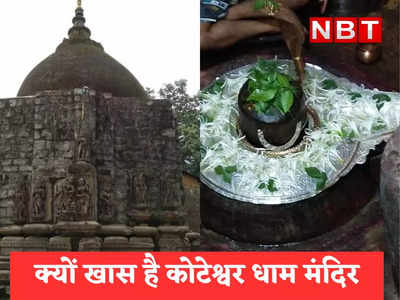 Mahashivratri: बालाघाट के Koteshwar Dham में भक्तों का सैलाब, श्रद्धा और तंत्र-मंत्र का केंद्र है यह मंदिर
