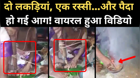 video of arani manthan goes viral on social media