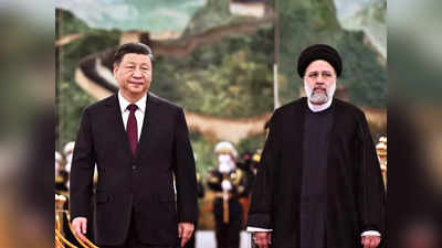 Iran China Relations: चीन से नाराज ईरान, राष्‍ट्रपति रईसी ने खुलेआम ड्रैगन को कोसा, क्‍या ब्रेकअप की तरफ हैं रिश्‍ते?