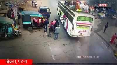 Patna Accident Video:  पटना में पिकअप वैन ने सड़क पर खड़े युवक को रौंदा, देखिए सीसीटीवी में कैद वीडियो