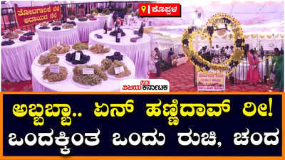 Koppal Fruit Fair: ಶಿವರಾತ್ರಿ ಪ್ರಯುಕ್ತ ಕೊಪ್ಪಳದಲ್ಲಿ ಹಣ್ಣಿನ ಮೇಳ; ಜನರ ಆಕರ್ಷಿಸುತ್ತಿರುವ ವಿವಿಧ ಹಣ್ಣುಗಳು!